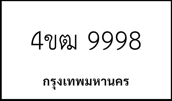 4ขฒ 9998